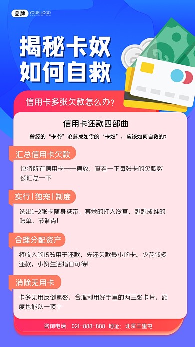 解密信用卡卡奴如何自救海报