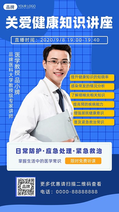 健康讲座摄影图海报