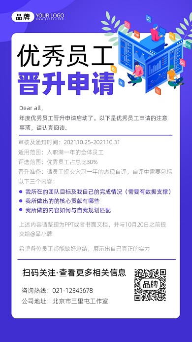 员工晋升申请摄影图海报