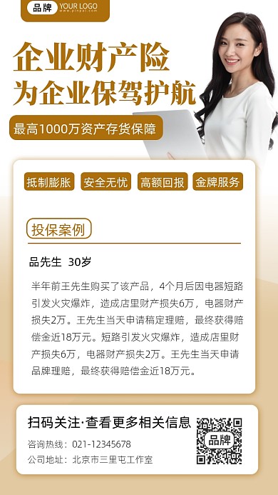 企业财产险保险宣传摄影图海报