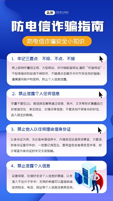 防电信诈骗指南蓝色海报