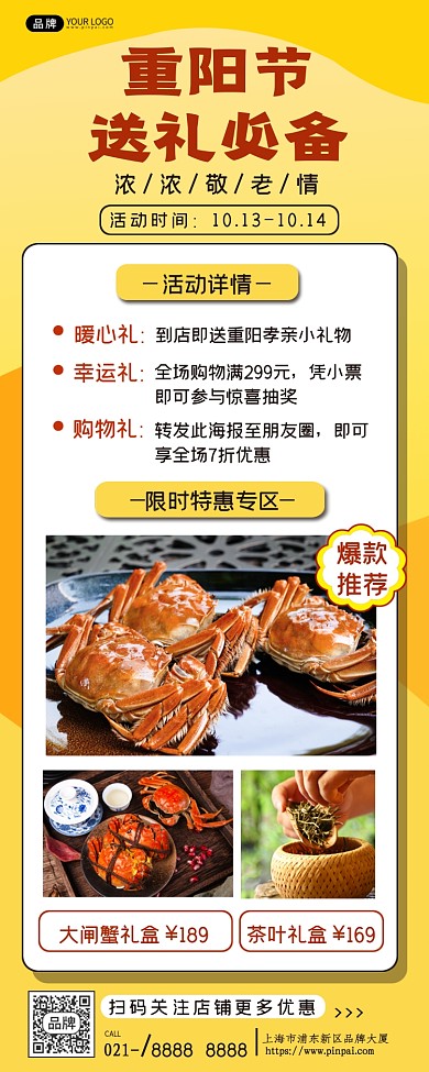 重阳节送礼活动长图海报