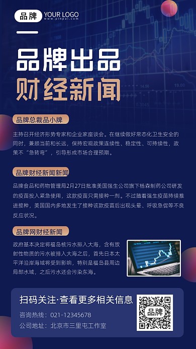 新闻资讯财经新闻摄影图海报