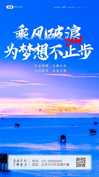 企业文化乘风破浪海边风景摄影图海报