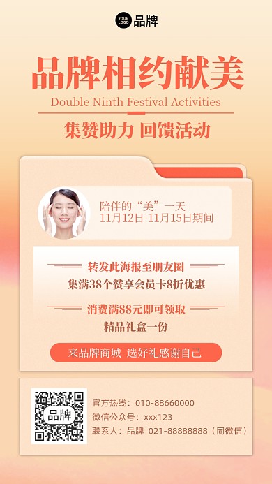 美容集赞优惠活动手机海报