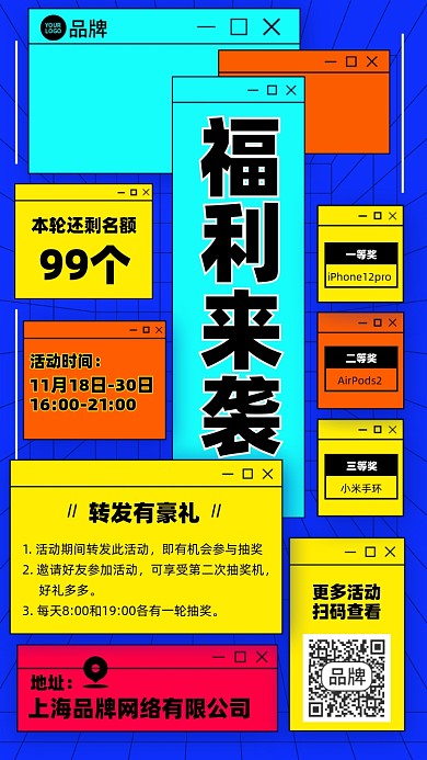 抽奖福利活动扁平色块手机海报