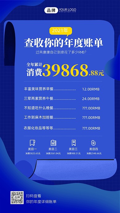 年度账单蓝色宣传海报