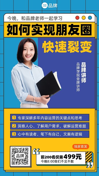 朋友圈裂变微商课程手机海报