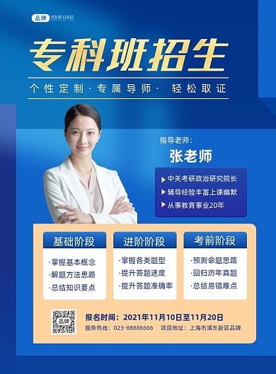 专科班招生学习培训摄影图海报