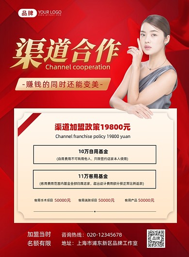 医美美容招商加盟摄影图海报