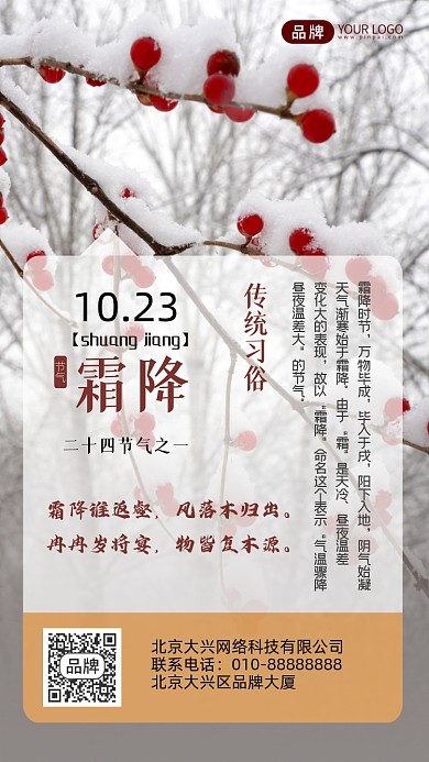 中国传统节气霜降摄影图海报