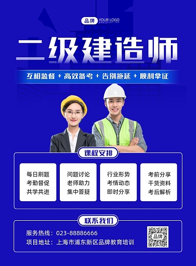 二级建造师课程招生摄影图海报