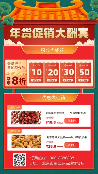 新年促销摄影图海报