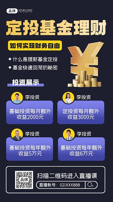 理财定投基金摄影图海报