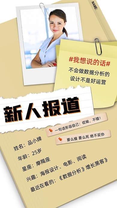 新人报道摄影图海报