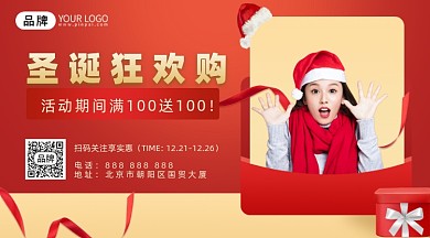 圣诞节促销摄影图海报