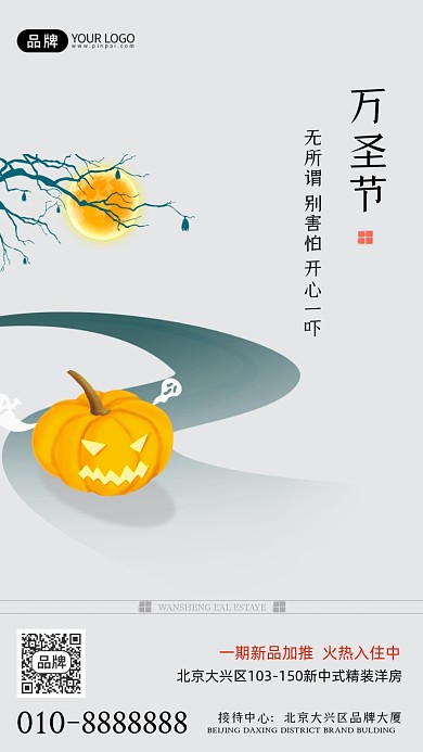 万圣节邪恶南瓜房地产海报