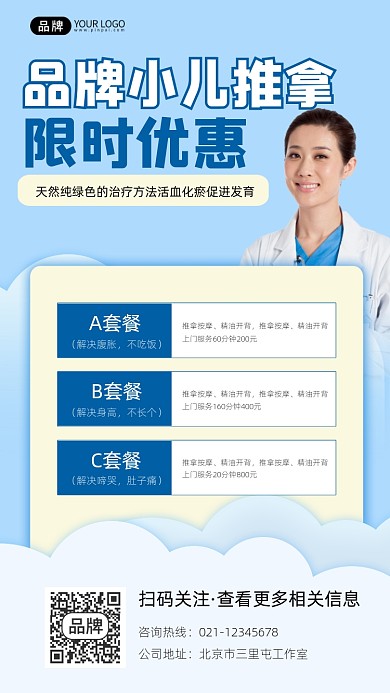 小儿推拿促销宣传摄影图海报