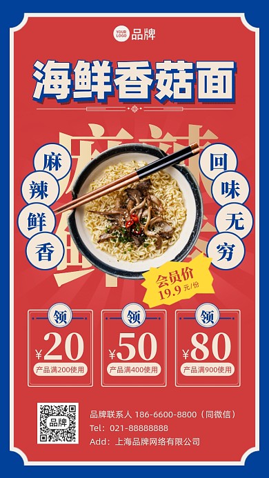 美食海鲜面复古红蓝手机海报