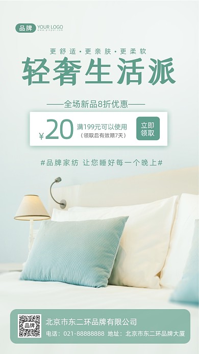 床上用品家纺促销摄影图海报