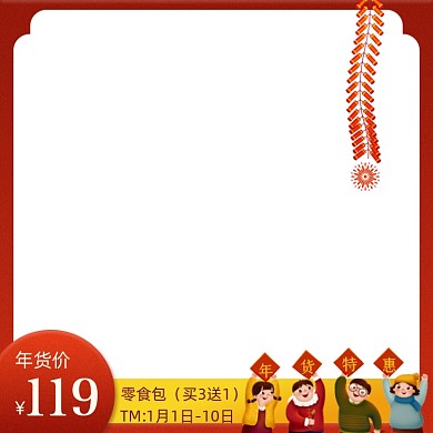 年货节零食特卖促销主图图标