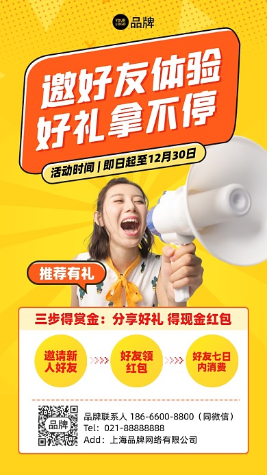 分享邀请领红包活动手机海报