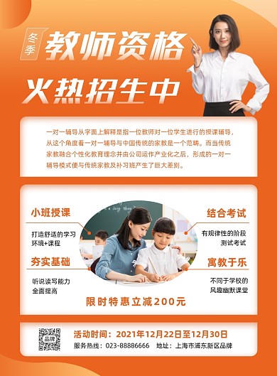 教师资格证考试培训招生摄影图海报