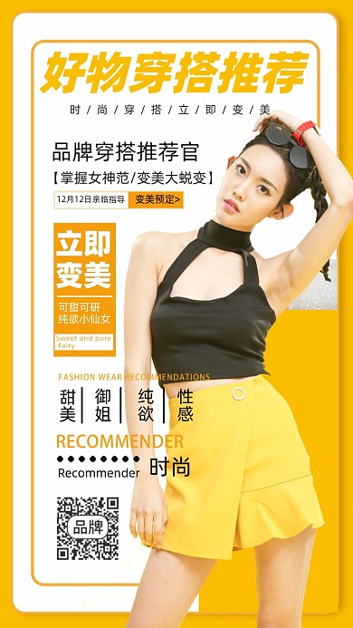 穿搭推荐指导摄影图海报