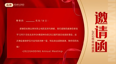 红金年会邀请函摄影图海报