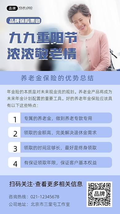 重阳节老年保险宣传摄影图海报