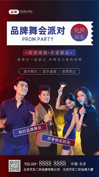 舞会派对宣传摄影图海报
