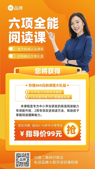 儿童阅读课橙色手机海报
