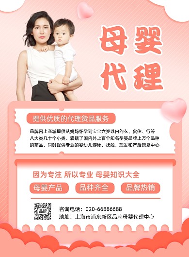 母婴用品代理招募摄影图海报