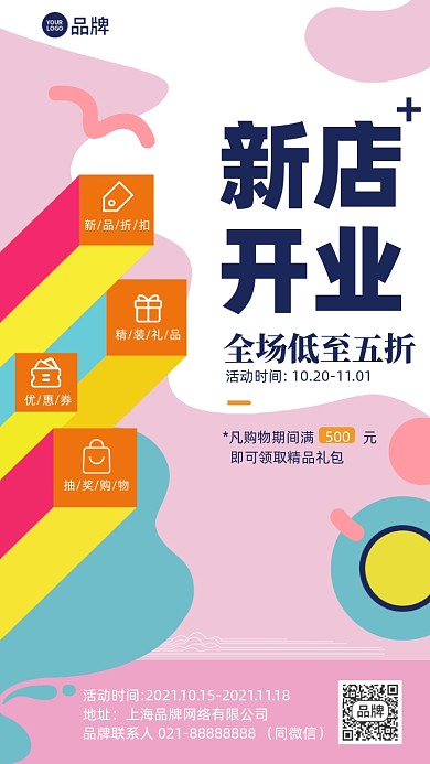 新店开业折扣优惠清新手机海报