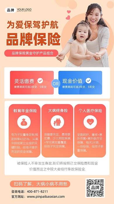 婴幼儿保险营销海报