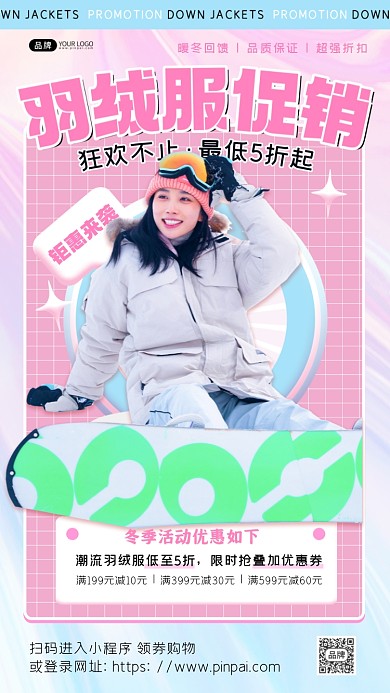 羽绒服促销女性穿外套戴帽子摄影图海报