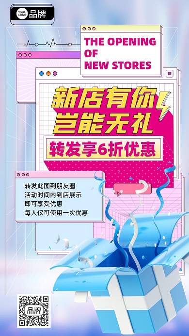 新店有礼转发打折手机海报