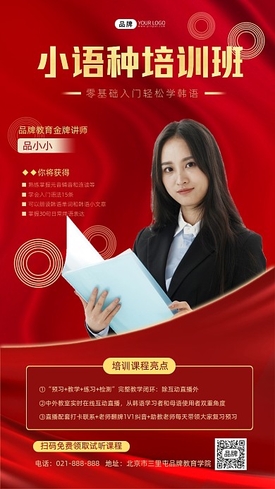 小语种培训班韩语招生海报