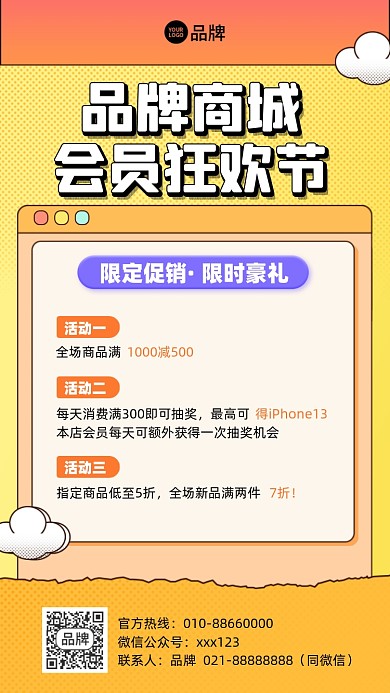 会员狂欢活动扁平插画风手机海报