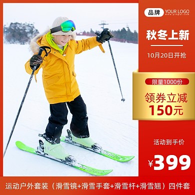 秋冬上新滑雪装备四件套促销主图
