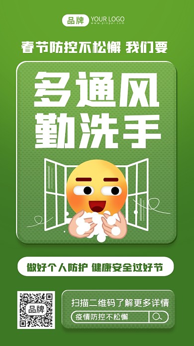 疫情防控多通风勤洗手摄影图海报