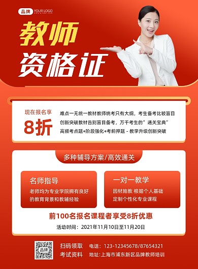 教师资格证考试课程摄影图海报