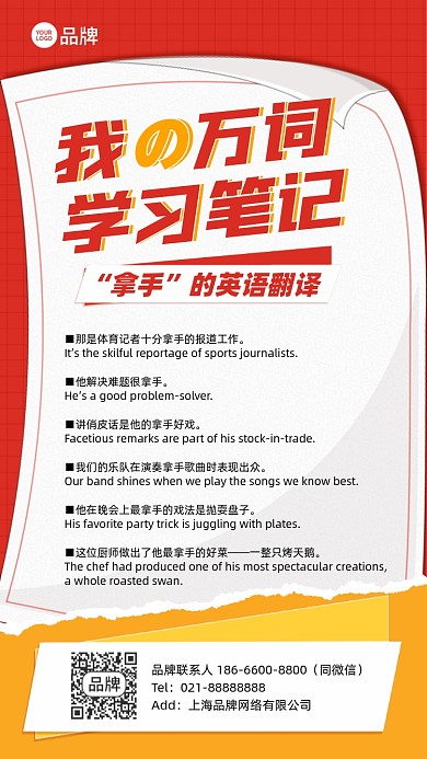 我的万词学习笔记英语手机海报