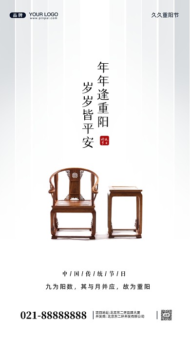 中国传统节日重阳节摄影图手机海报