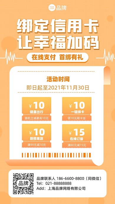 绑定信用卡支付优惠活动手机海报