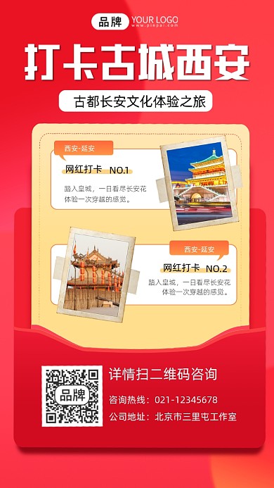 打卡古城西安旅行宣传摄影图海报