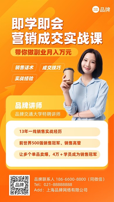 营销课程橙色手机海报