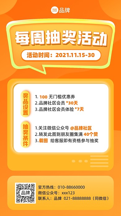 集赞转发抽奖活动手机海报