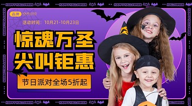 万圣节派对活动摄影图海报