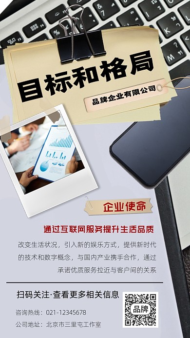 目标格局企业文化宣传摄影图海报